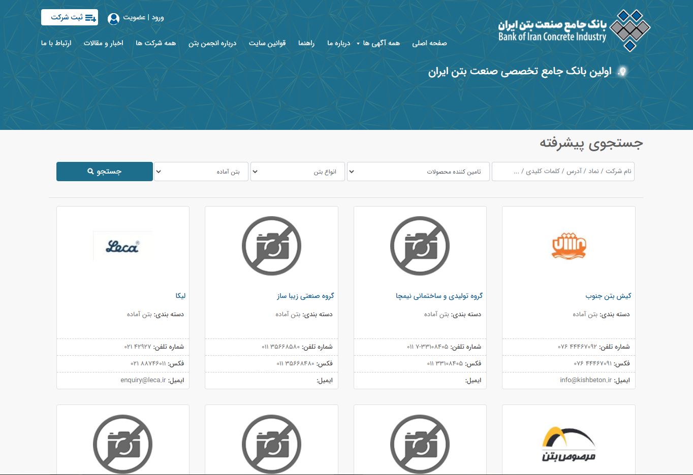 صفحه جستجوی بانک جامع شرکت های بن | betonico
